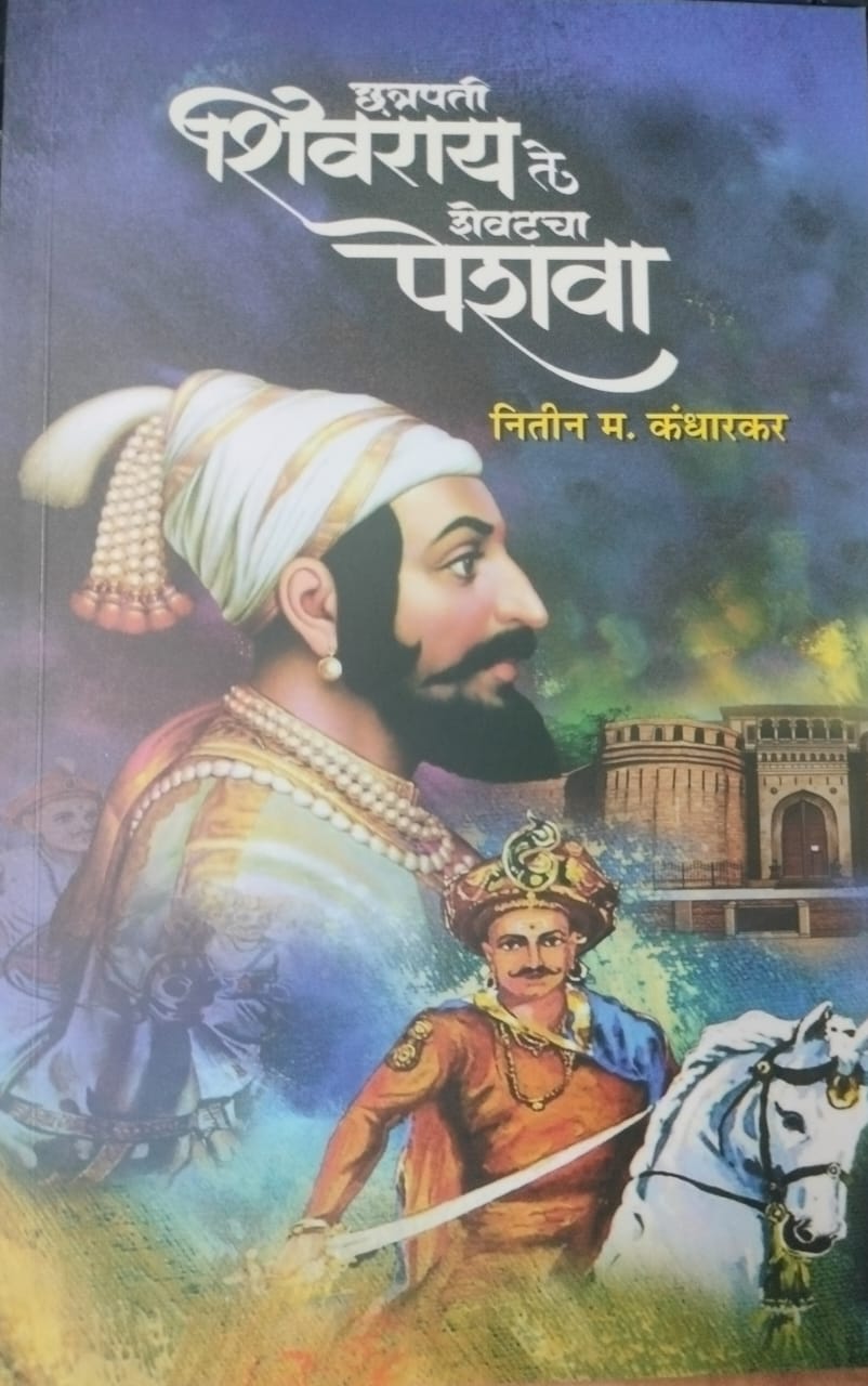 Combo offer: Golden Memories + Ch. Shivray Te Shevatcha Peshwa – Books by Nitin Kandharkar